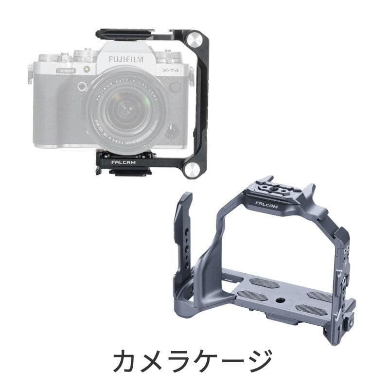 Falcamカメラケージ