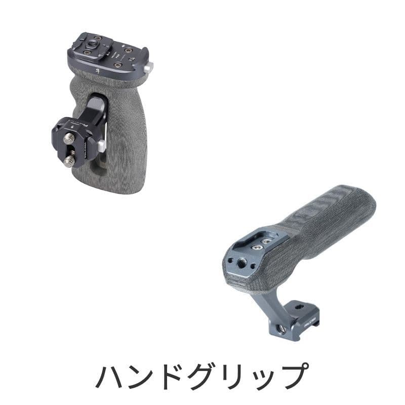 Falcamハンドグリップ
