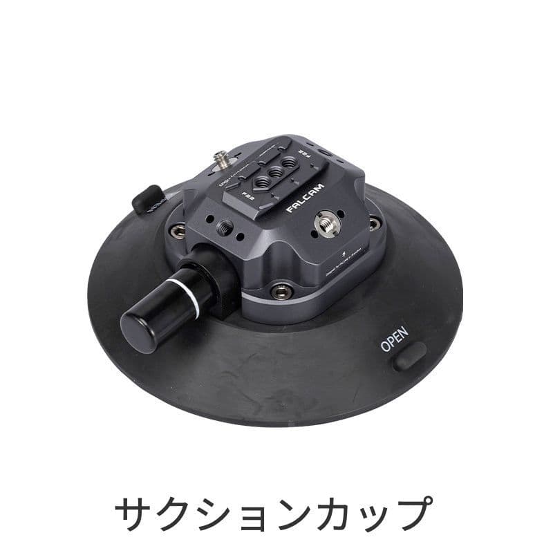 Falcamサクションカップ